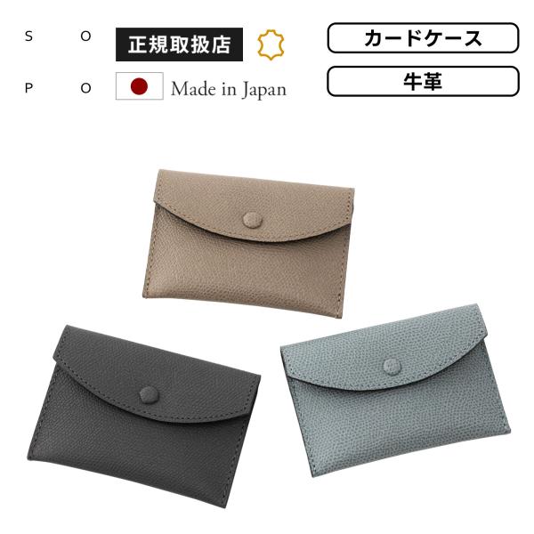 正規品 SOPO ソポ カードケース 名刺入れ 名刺ケース カード入れ シンカードケース メンズ レ...