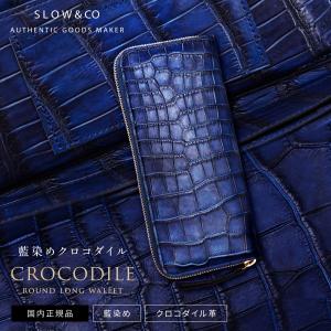正規品 SLOW スロウ 財布 二つ折り 長財布 CROCODILE ROUND LONG WALLET 藍染め クロコダイル ラウンド ロングウォレット メンズ レディース ワニ革 ブランド