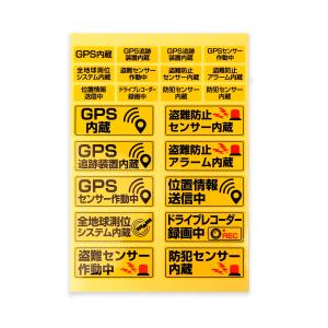 盗難防止シール自転車、PC、傘などの盗難防止にGPSセンサー表示のセキュリティステッカー 1シート大小 各10種類で合計20種類(22枚)｜multiwork
