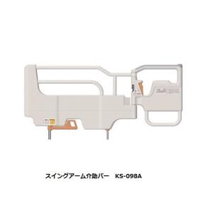 スイングアーム介助バー パラマウントベッド ※格安販売の為、当店介護