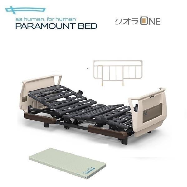 介護ベッド パラマウント クオラONE 樹脂ボード 2モーター プレグラーセット