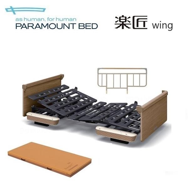 介護ベッド パラマウント 楽匠wing 2モーション スマートハンドル付 フィットセット