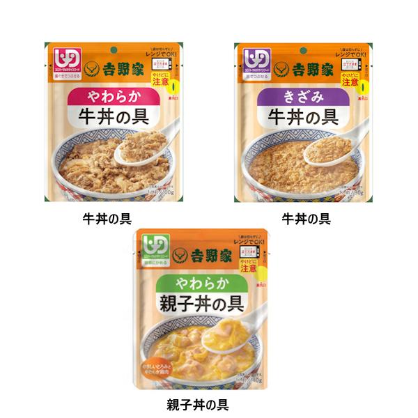 介護食品 吉野家 やさしいごはんシリーズ