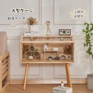 飼育ケージ 大型ケージ ケージ 前開き 上開き ...の商品画像