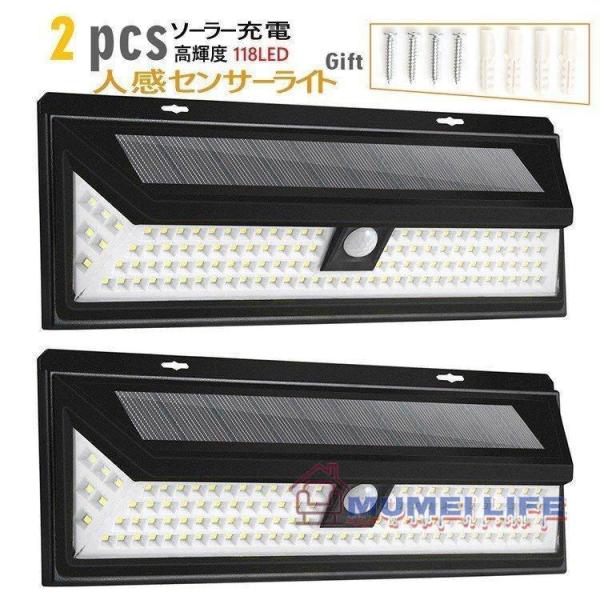 2個セット ソーラーライト LED 人感センサーライト 118灯　太陽光発電 省エネ 三つ照明モード...