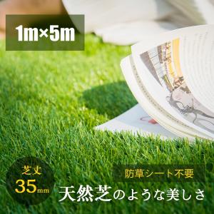 人工芝 ロール 1m×5m 芝丈35mm ピン22本つき 4色立体感 透水穴つき リアル ふかふか 高品質 高密度 色落ちにくい 抜けにくい 復元性 立体感｜mumeilife