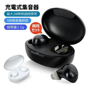1位獲得 ワイヤレス イヤホン型 USB充電式 集音器