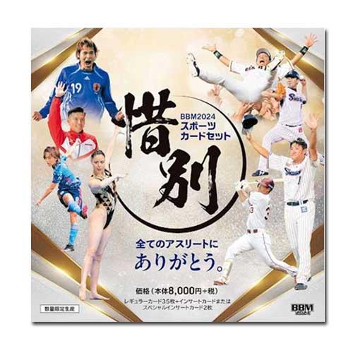 【スポーツカード】BBM 2024 惜別 スポーツカードセット【サッカーカード/プロ野球カード/オリ...