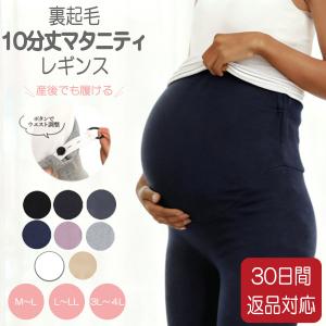 マタニティレギンス 綿 大きいサイズ 3L 4L 対応 産後 履ける ウエスト ゴム マタニティウェア 服 入院 妊婦 かわいい 可愛い マタニティー マタニティ 冷房対策