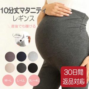 マタニティレギンス 綿 大きいサイズ 3L 4L 対応 産後 履ける ウエスト ゴム マタニティウェア 服 入院 妊婦 美脚 通販 かわいい 可愛い タイツ マタニティー
