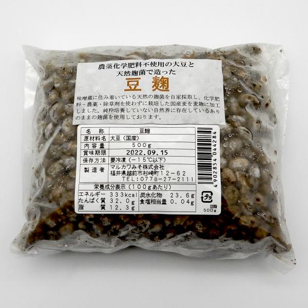 農薬・化学肥料不使用　豆麹　　500ｇ　(マルカワみそ）要冷蔵