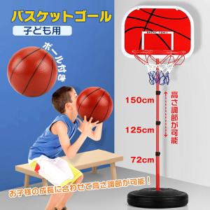 バスケットゴール 子ども用 ミニバスケット ボール付き