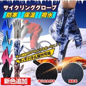 手袋 防寒 防風 撥水 グローブ 裏フリース バイク手袋 スマホ対応 自転車 バイク 迷彩 ブルー 登山