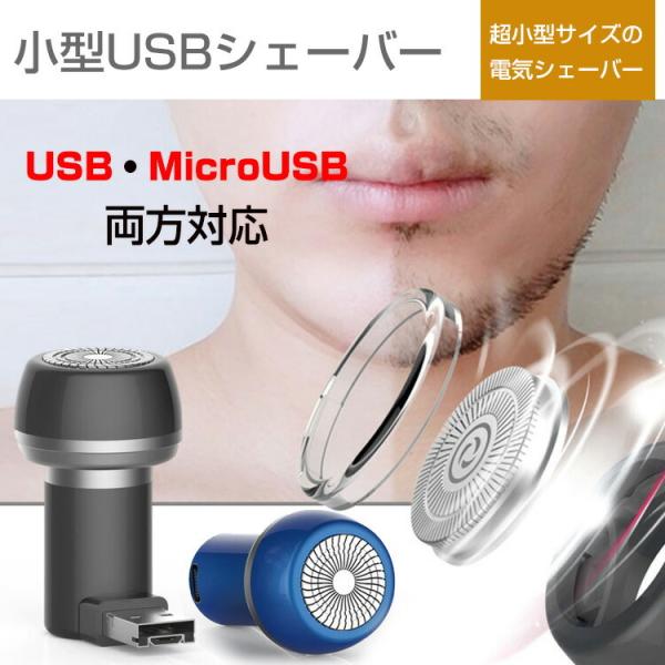 ミニ 電動シェーバー 髭剃り 小型 USB電源 ひげ剃り モバイルバッテリー 軽い 小さい コンパク...
