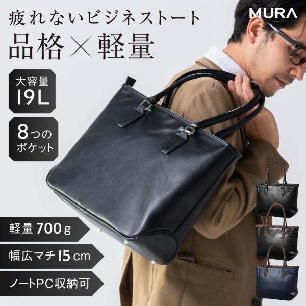 メンズ ビジネスバッグ ビジネストート PU 軽量 大容量 底鋲 A4