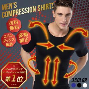加圧シャツ メンズ 加圧インナー 半袖 タンクトップ 加圧下着  コンプレッションウェア 夏用 Tシャツ スパンデックス