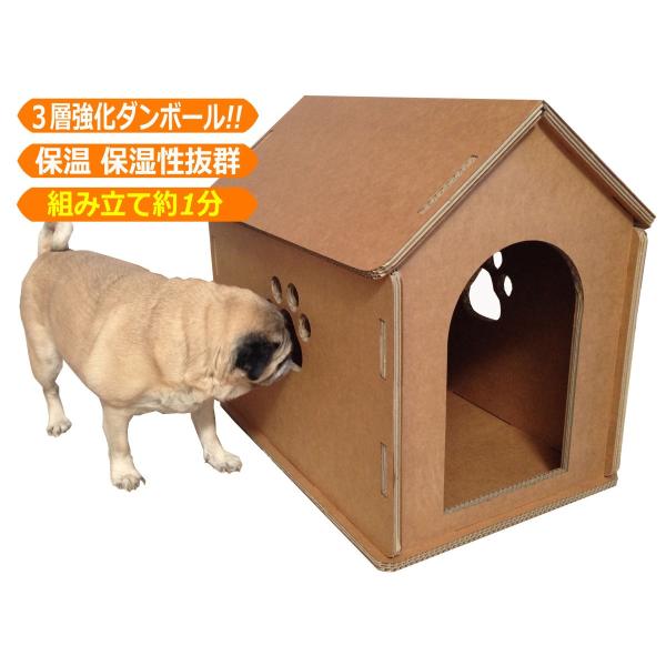 小型犬用 ダンボールハウス　3層強化段ボール室内用