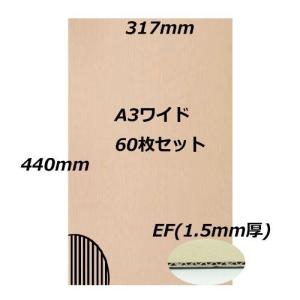 封筒用補強板　A3ワイド　60枚セット　1.5mm厚（送料無料）｜muraishiki