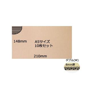 封筒用補強板　A5　10枚セット　8mm厚（送料無料）｜muraishiki