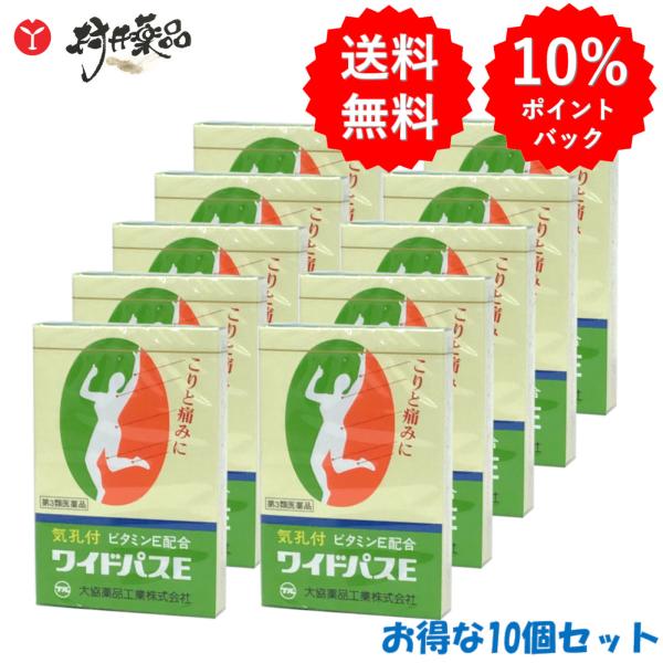 ワイドパスE 20枚入 ×10個 プラスター剤 鎮痛消炎薬 大協薬品 【第3類医薬品】