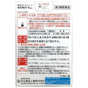 キズリバテープFX 18枚入 ×3個 絆創膏 ...の詳細画像2