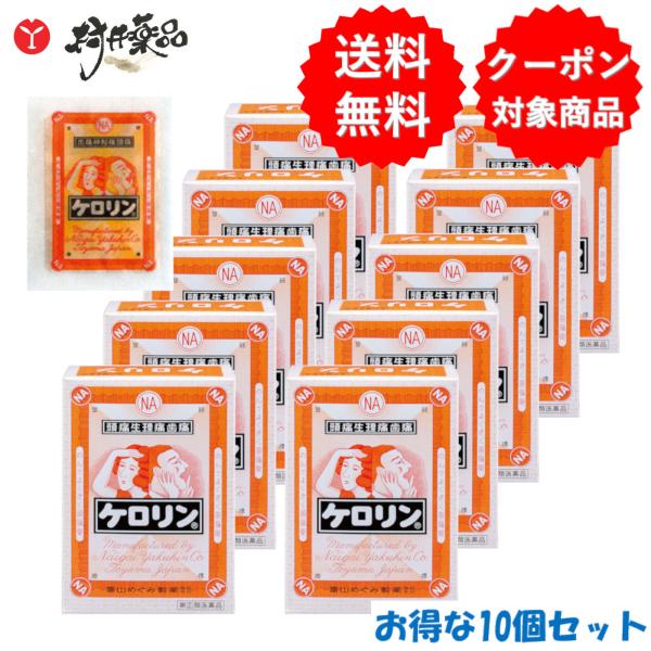 ケロリン 8包入 ×10個 解熱鎮痛剤 散剤 富山めぐみ製薬 【第(2)類医薬品】