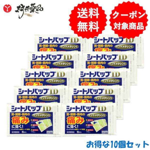 シートパップID 4枚入 ×10個 インドメタシン 配合 シップ 湿布 肩こり 筋肉痛 腰痛 大協薬...