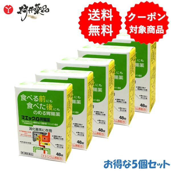 【第3類医薬品】 マエック G 胃腸薬 48錠 ×5個 ウルソデオキシコール 配合 ジャパンメディッ...