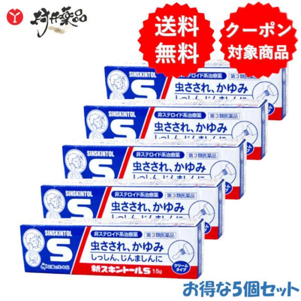 新スキントールS 15g入 ×5個 虫さされ 鎮痛 鎮痒 収れん 消炎薬 雪の元本店 【第3類医薬品...