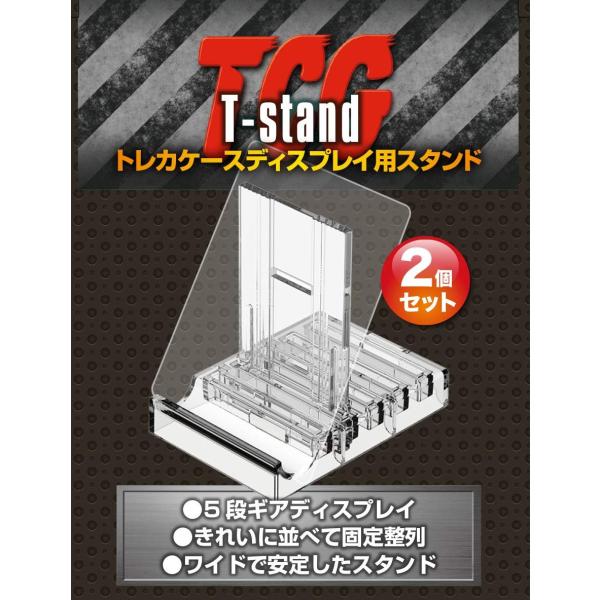 河島製作所 TS-2 Tスタンド トレカケースディスプレー用スタンド 傾き5段階調整 2個セット