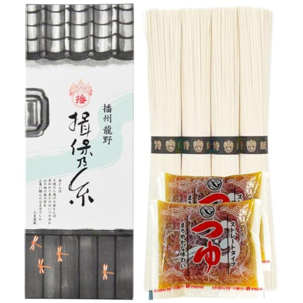 手延素麺 揖保乃糸 特級品 50g×4束 めんつゆ 60g×2包 黒帯 そうめん 化粧箱 ギフト/S...