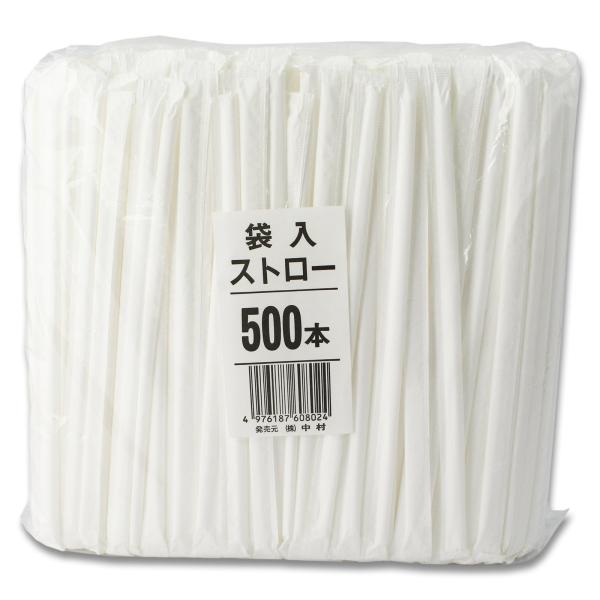 中村(Nakamura) ストロー ストレートタイプ 個包装 500本入り 18cm 60802