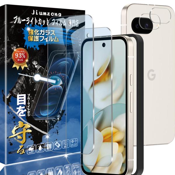 ブルーライトカット 93%2+2枚入りGoogle Pixel 9a 用の（2枚入り）ガラスフィルム...