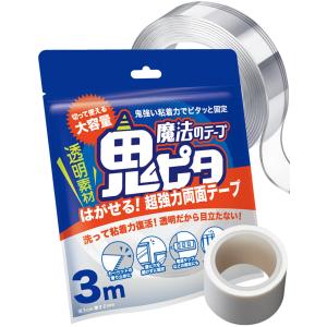 鬼ピタ 魔法のテープ 両面テープ はがせる 超強力 マステ付 保管袋付 壁紙対応 (横幅3cm×厚み0.2cm×長さ3M)