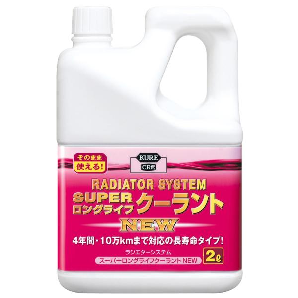 KURE(呉工業) ラジエターシステム スーパーロングライフクーラント NEW ピンク 2L クーラ...