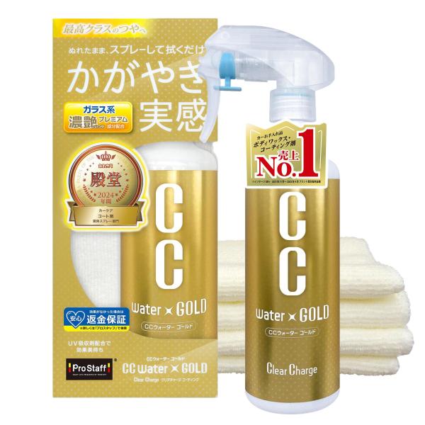 プロスタッフ(Prostaff) 洗車用品 ガラス系ボディーコーティング剤 CCウォーターゴールド ...