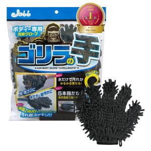 プロスタッフ(Prostaff) 洗車用品 スポンジ ボディー洗車用グローブ マイクロファイバーゴリラの手 1個 295×240×35mm