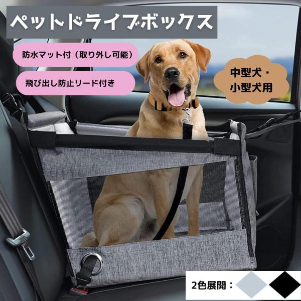 ペット用ドライブボックス 犬 車 シート 犬 ドライブボックス車用ペットシート 座席 取り外し可能 ...