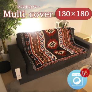 マルチラグ マット 大判 130×180 カーペット オルテガ キャンプ シーツ ブランケット マルチカバー 北欧風 ボヘミアン 多機能 フリンジ 長方形 ソファカバー