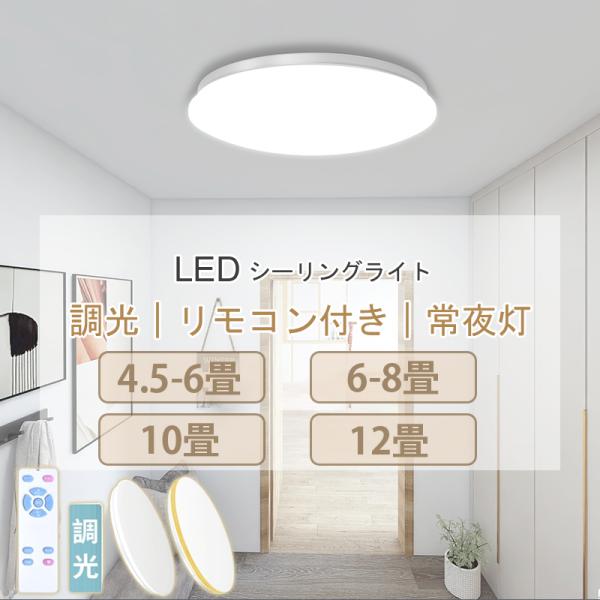 シーリングライト LED 12段階調光 リモコン付 6〜8畳 10畳 12畳 3600lm  常夜灯...