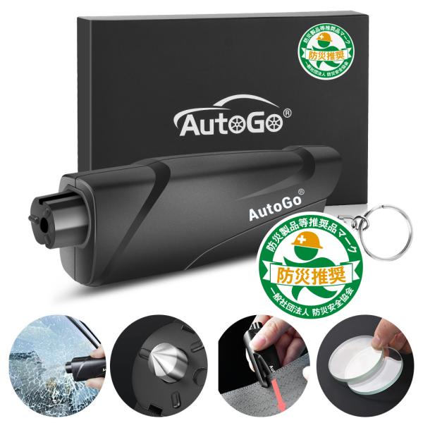 【日本防災安全協会認定品】レスキューハンマー AutoGo 脱出用ハンマー 緊急脱出 防災対策 水中...