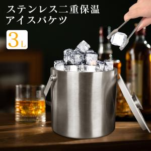 アイスペール　ステンレス 蓋付き３点セット　スクープ蓋　アイスバゲット アイスペール ステンレス 3L 溶けない 大型 真空断熱 アイスバケット