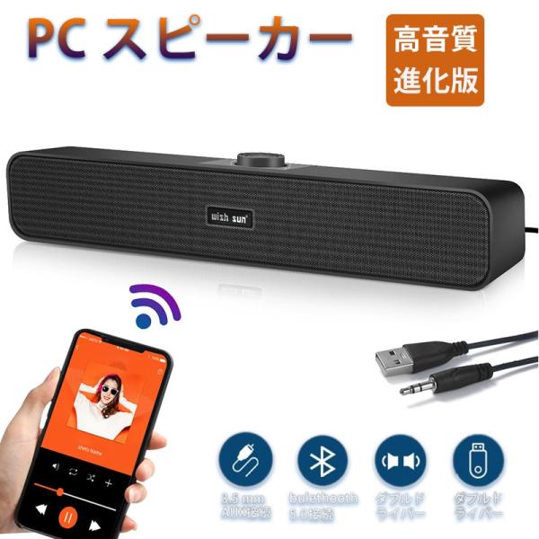 PCスピーカー Bluetooth5.0 【高音質 進化版】小型 大音量 サウンドバー テレビ／パソ...