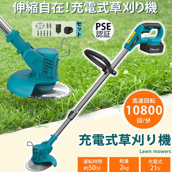草刈機 充電式 コードレス 芝刈り機 家庭用 女性 軽量 伸縮 3種類替刃 21V 角度調整 電動刈...