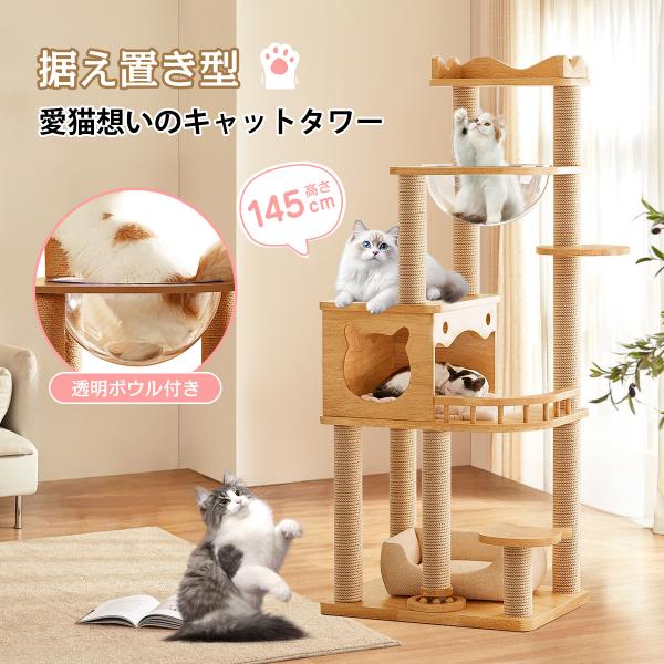 キャットタワー 据え置き スリム 宇宙船 木製 コンパクト 木登り シンプル キャットツリー 大型猫...