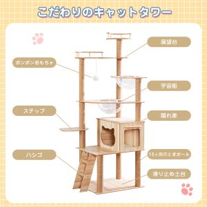 キャットタワー 猫タワー 168cm 木製 ス...の詳細画像1