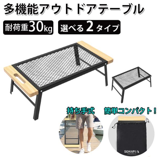 アウトドアテーブル 折りたたみ キャンプ テーブル 耐熱 焚き火 メッシュテーブル ミニテーブル 軽...