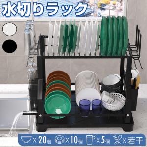 ☆水切りラック☆2段☆ブラック☆整理☆食器☆水切りかご☆水切り☆料理☆キッチン☆ MAJALiS 食器 水切り 水切りラック 2段 食器乾燥ラック 水切りカゴ