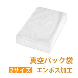 真空パック器 袋 エンボス加工 家庭用 ロール 替え袋 家庭用 業務用 米用 大 小 セット 真空パック ふくろ ローラー 交換用 スーパーロール 3サイズ