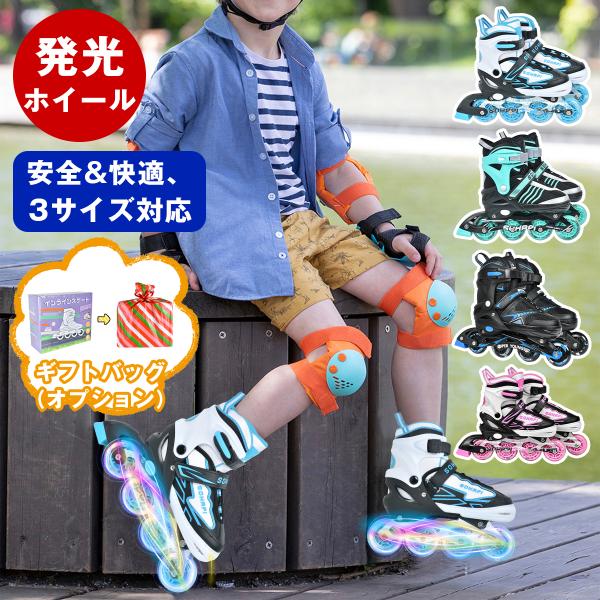 【一位】インラインスケート 子供 ジュニア キッズ 大人 光る タイヤ ローラーブレード ローラース...